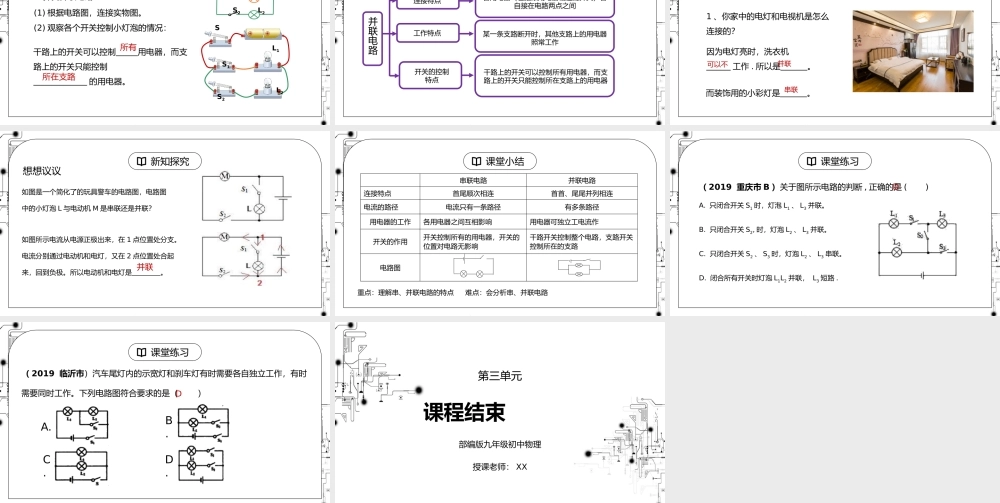 人教版九年级物理第三单元《电流和电路-串联和并联》PPT课件.pptx