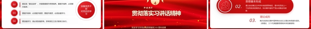 红色学党史跟党走PPT模板.pptx