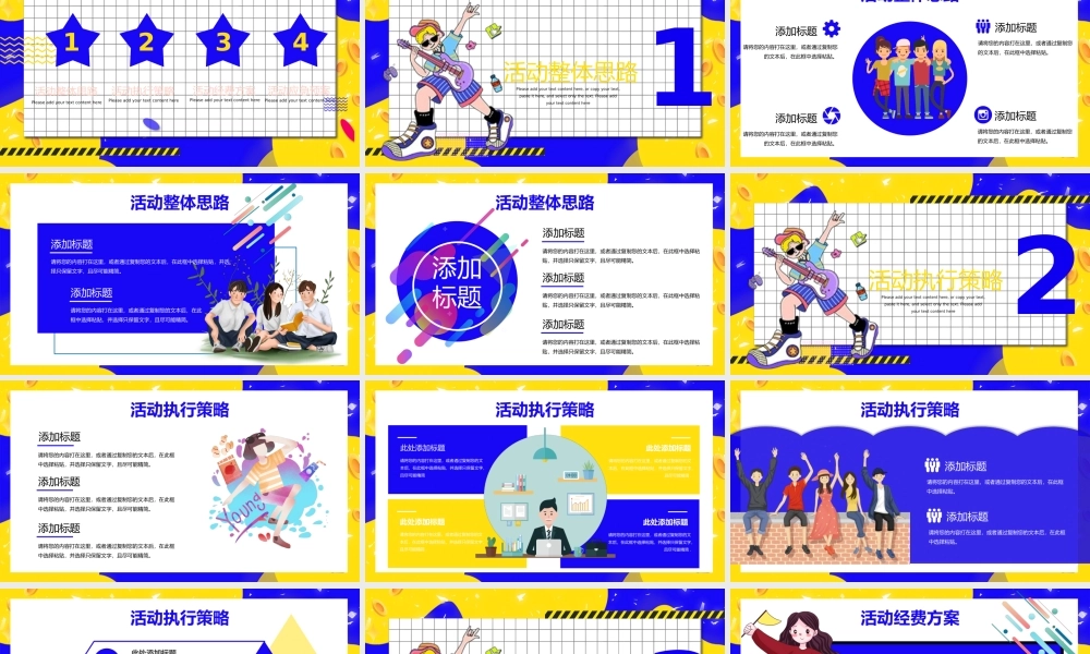 蓝黄五四青年节青春清新活动策划PPT模板.pptx