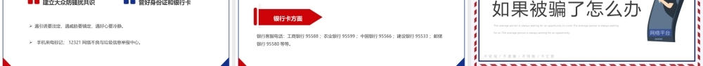 蓝红简约卡通风预防电信诈骗PPT模板.pptx