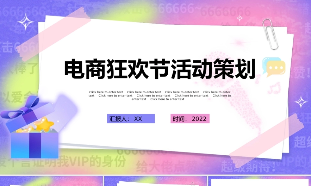 紫色电商互动策划PPT模板.pptx