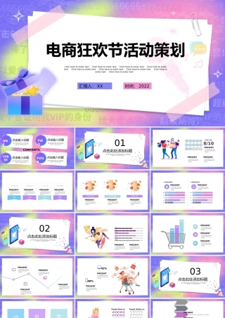紫色电商互动策划PPT模板.pptx