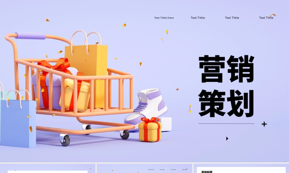 立体C4D营销策划活动宣传PPT模板.pptx