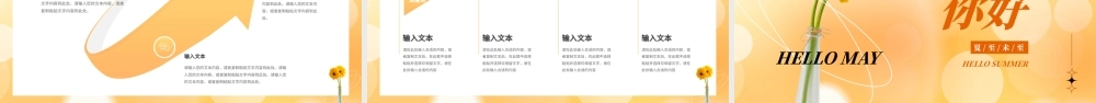 橙色渐变五月你好通用PPT模板.pptx