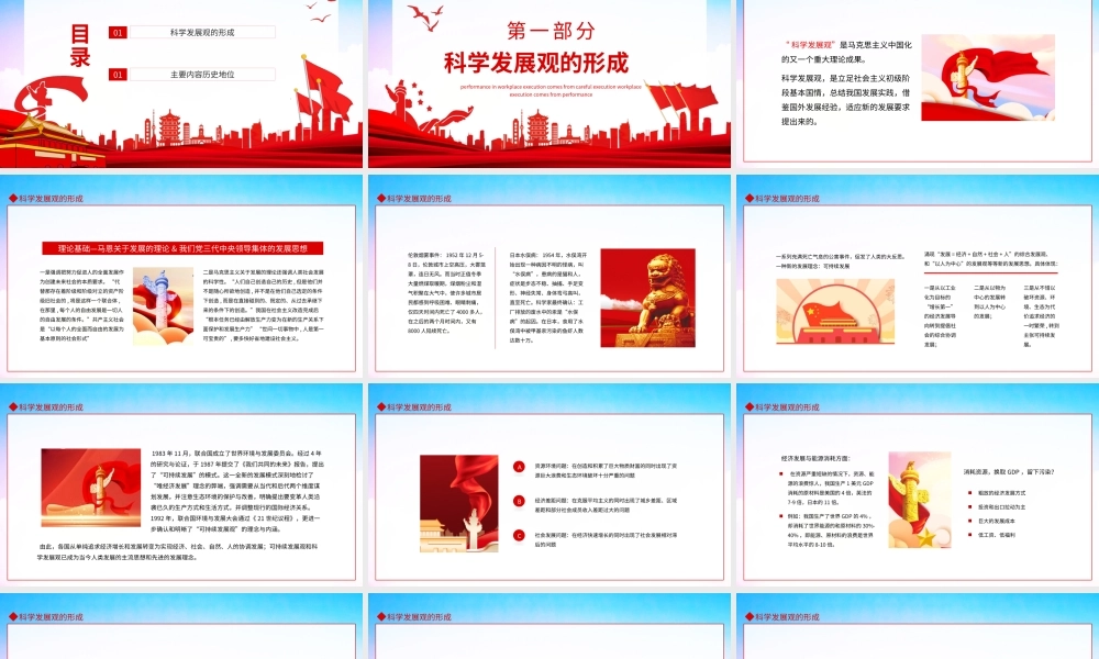 科学发展观形成内容和历史地位动态PPT.pptx