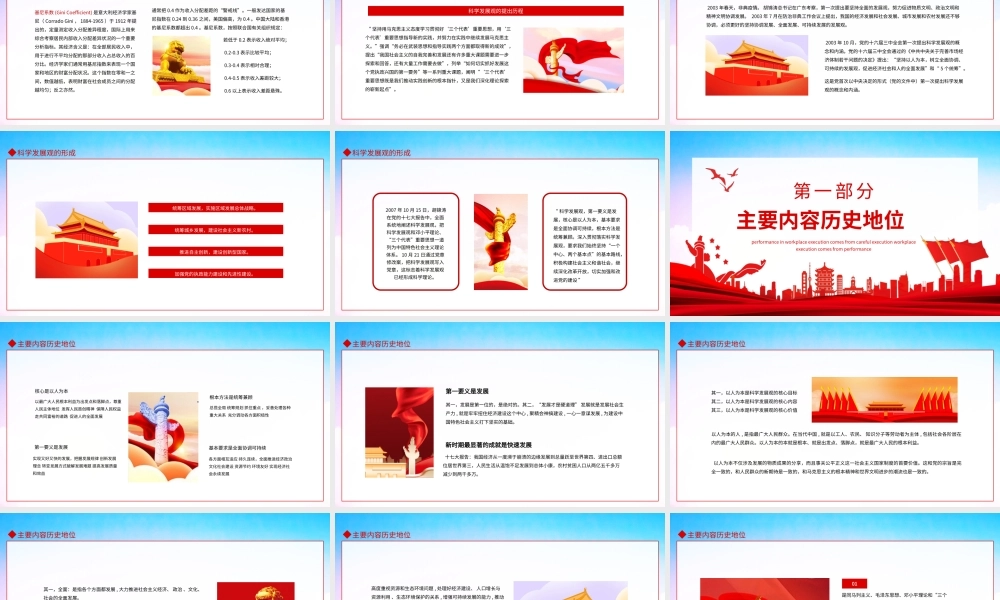 科学发展观形成内容和历史地位动态PPT.pptx