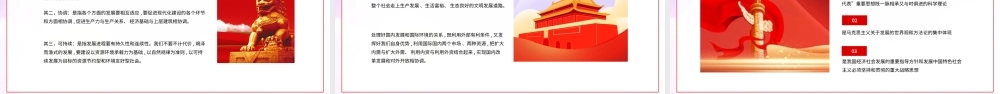科学发展观形成内容和历史地位动态PPT.pptx