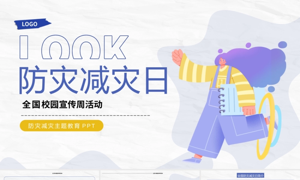 简约卡通防灾减灾日主题班会PPT模板.pptx