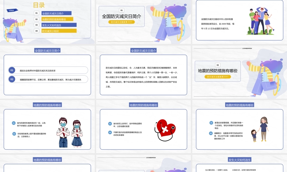 简约卡通防灾减灾日主题班会PPT模板.pptx
