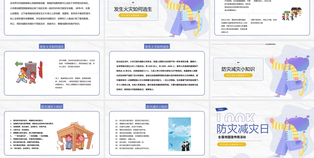 简约卡通防灾减灾日主题班会PPT模板.pptx