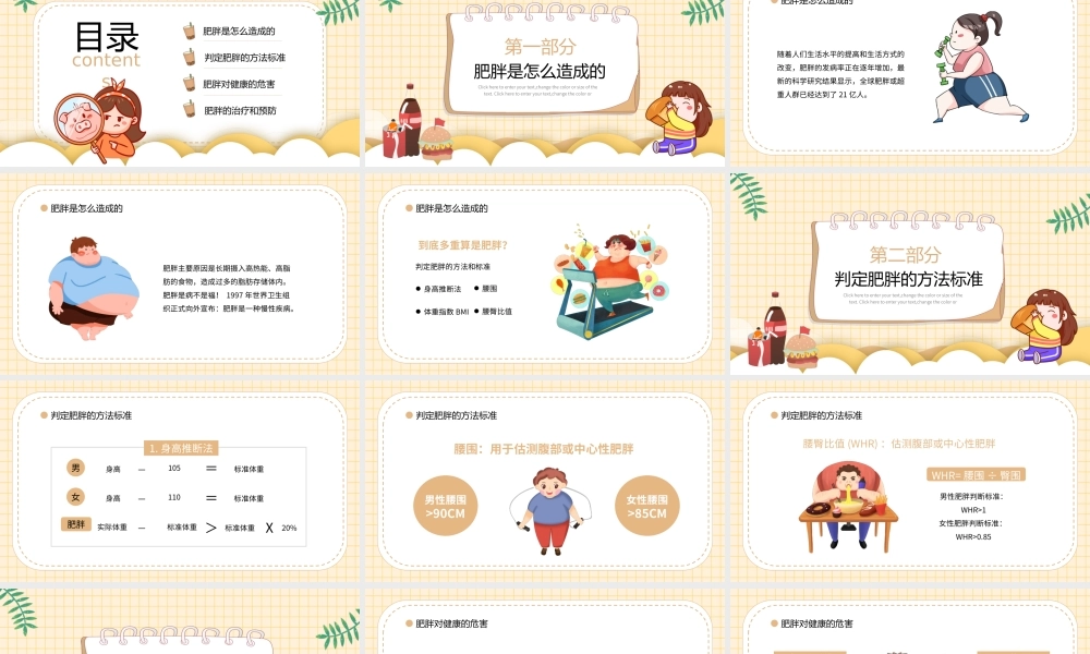 黄色卡通风肥胖的危害教育课件PPT模板.pptx