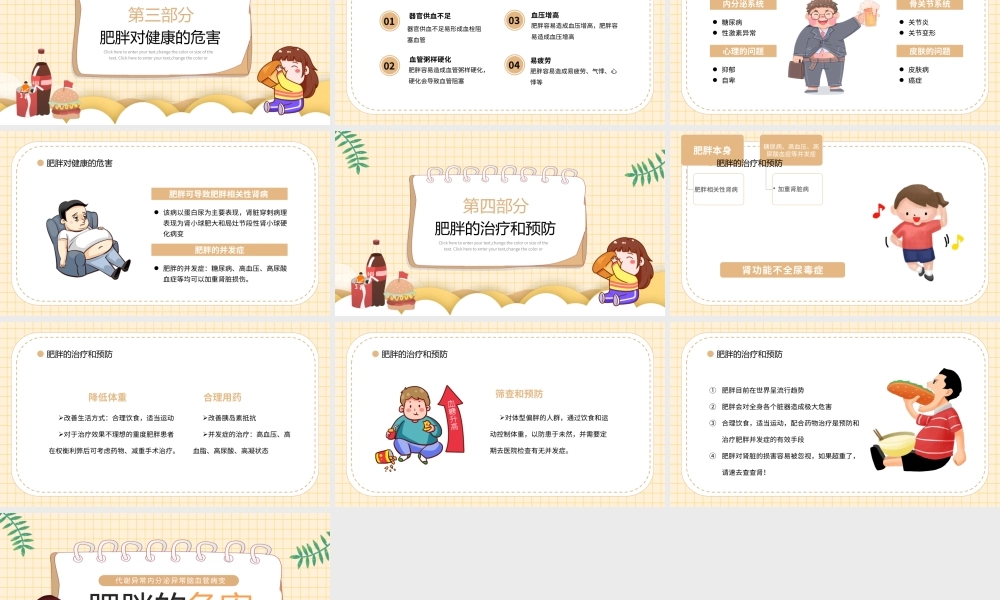 黄色卡通风肥胖的危害教育课件PPT模板.pptx