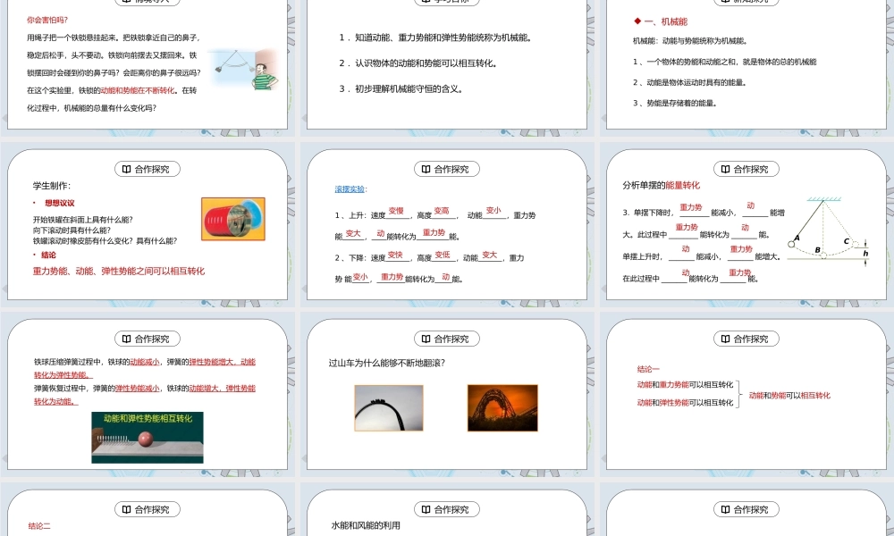 人教版八年级下册物理第五单元《功和机械能-机械能及其转化》PPT课件.pptx