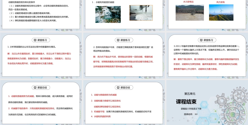 人教版八年级下册物理第五单元《功和机械能-机械能及其转化》PPT课件.pptx