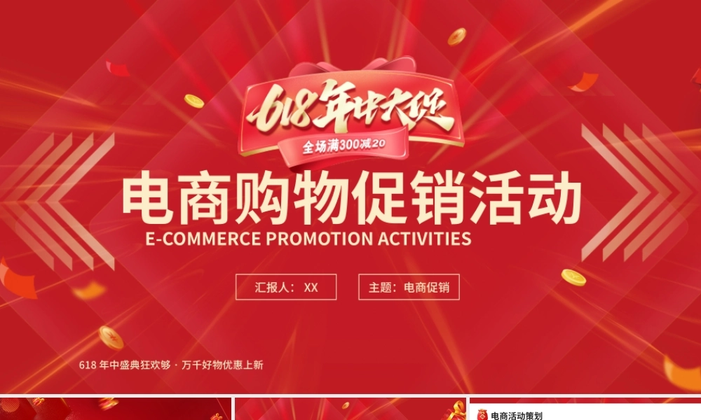 电商购物促销活动营销策划PPT模板.pptx