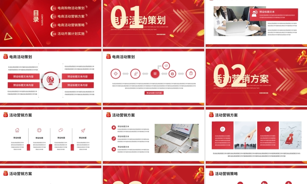 电商购物促销活动营销策划PPT模板.pptx