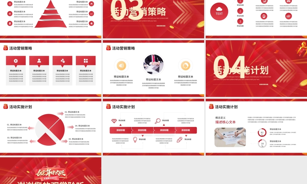 电商购物促销活动营销策划PPT模板.pptx