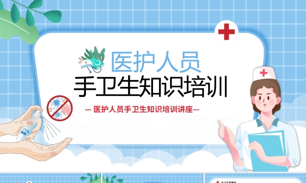 蓝色卡通风医护人员手卫生知识培训PPT模板.pptx