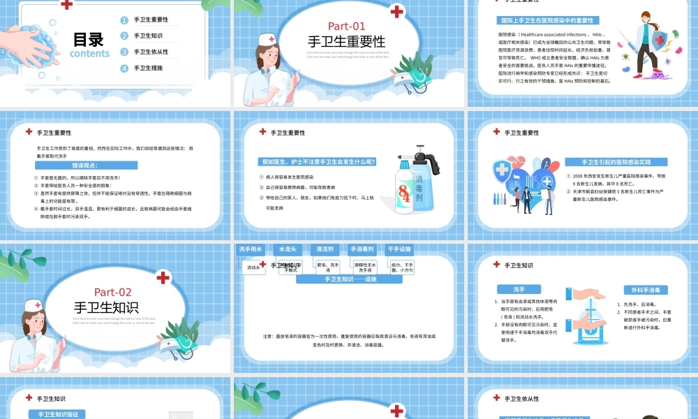 蓝色卡通风医护人员手卫生知识培训PPT模板.pptx