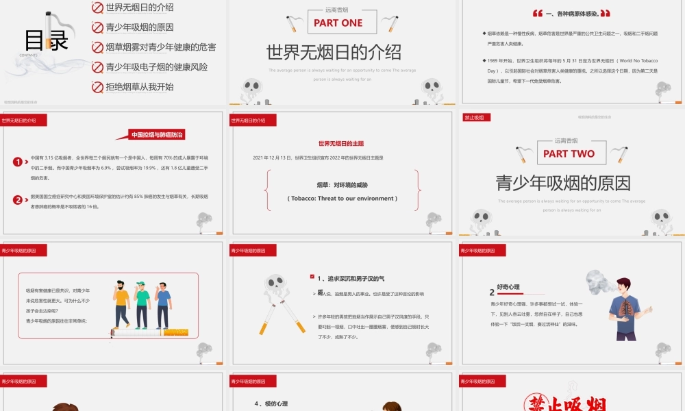 简约红灰色世界无烟日主题班会动态.pptx