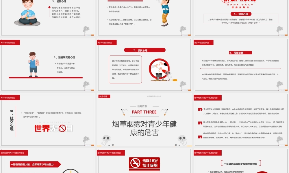 简约红灰色世界无烟日主题班会动态.pptx