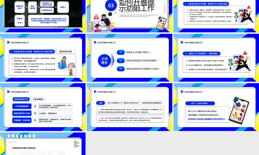 蓝色卡通风防范银行电信诈骗PPT模板.pptx