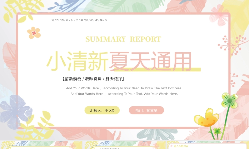 粉色小清新夏天教师说课PPT通用模板.pptx