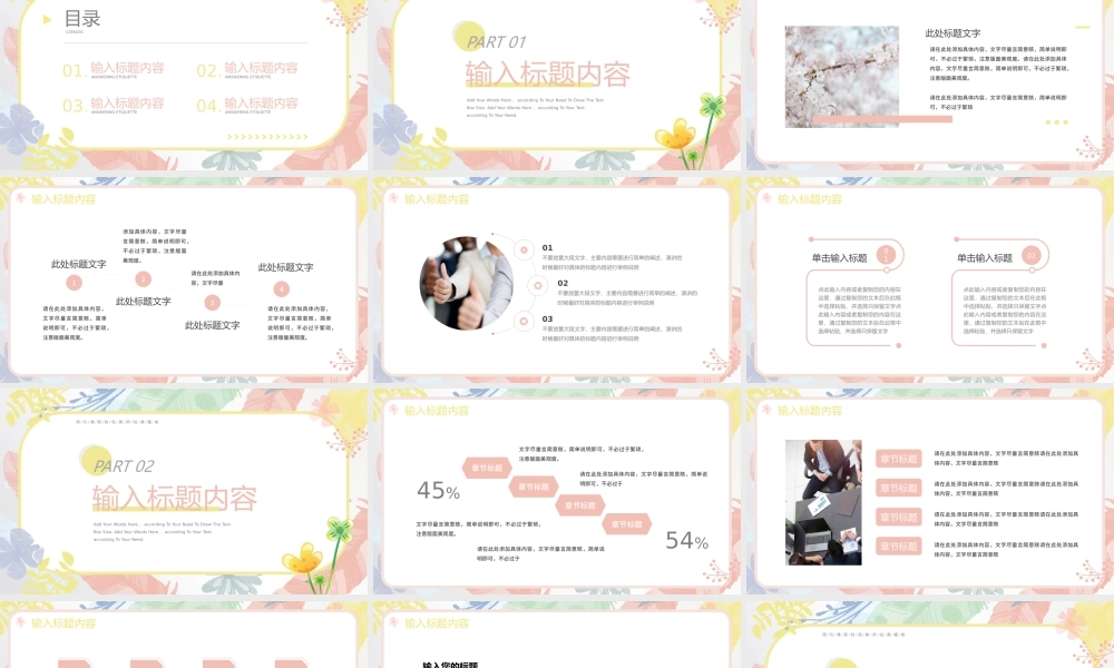 粉色小清新夏天教师说课PPT通用模板.pptx