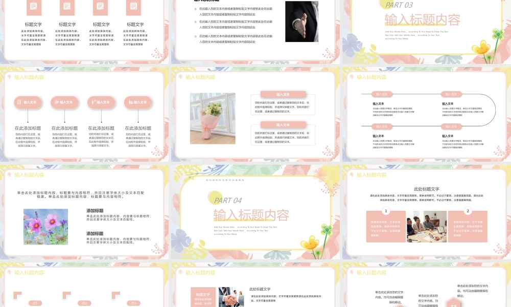 粉色小清新夏天教师说课PPT通用模板.pptx