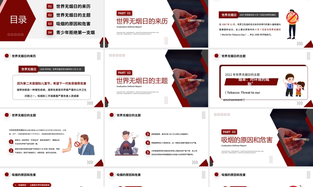 红色简约风世界无烟日宣传PPT模板.pptx