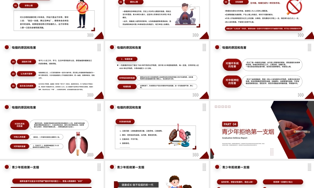 红色简约风世界无烟日宣传PPT模板.pptx