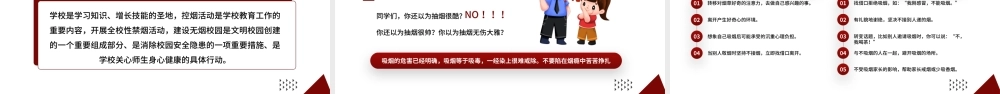 红色简约风世界无烟日宣传PPT模板.pptx