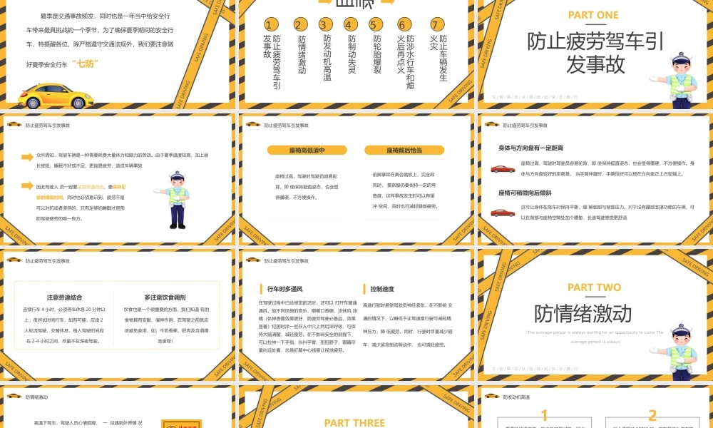 黄色简约卡通风夏季行车安全PPT模板.pptx
