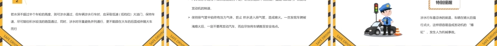 黄色简约卡通风夏季行车安全PPT模板.pptx