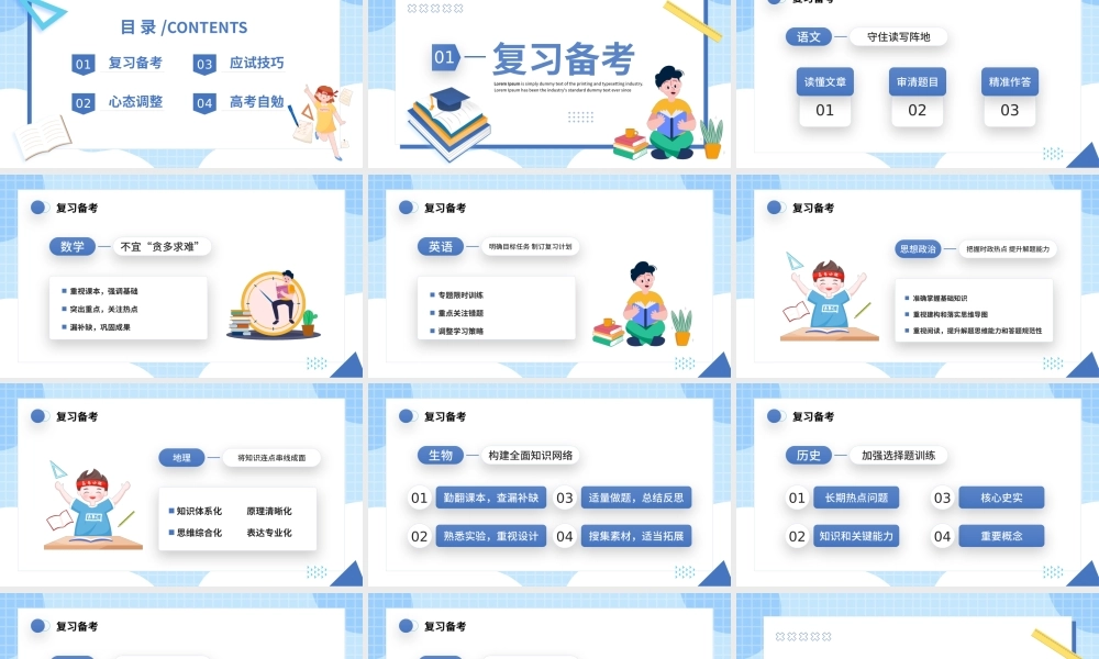 蓝色卡通风高考冲刺主题班会PPT模板.pptx