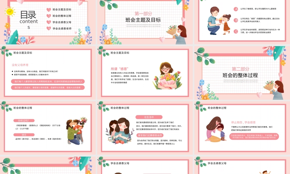 粉色卡通风学会感恩主题班会PPT模板.pptx