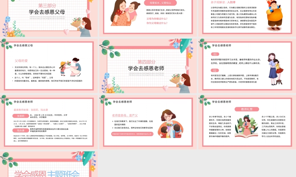 粉色卡通风学会感恩主题班会PPT模板.pptx