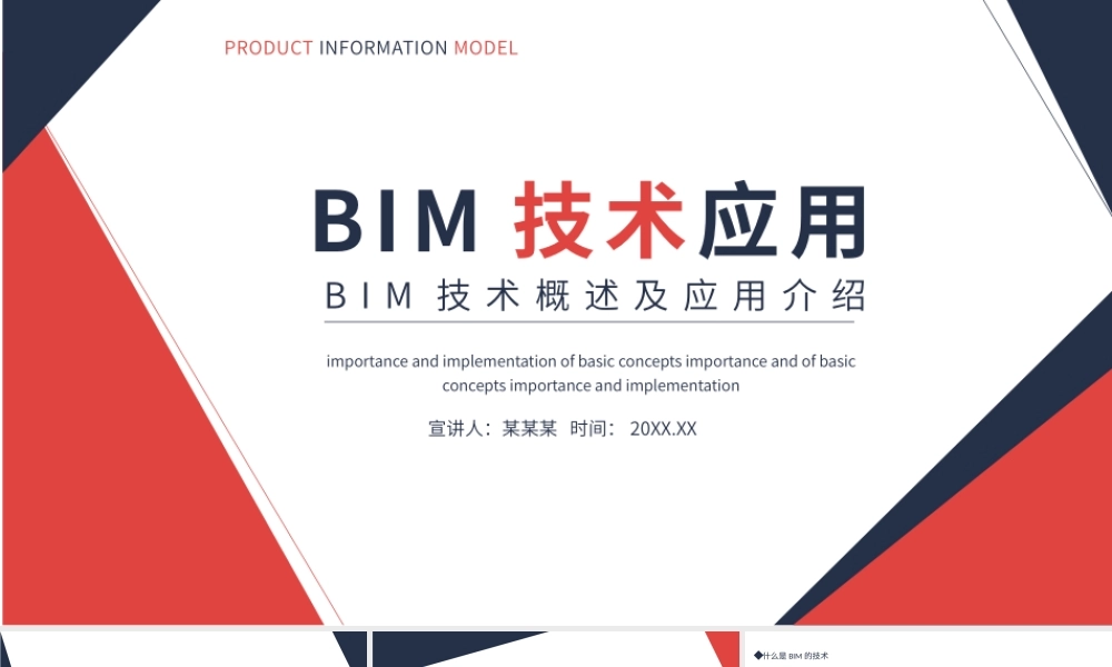 粉蓝商务BIM技术概述及应用介绍PPT模板.pptx