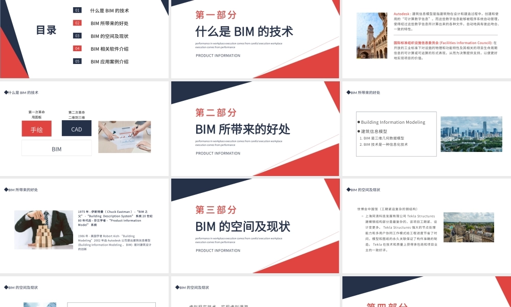 粉蓝商务BIM技术概述及应用介绍PPT模板.pptx