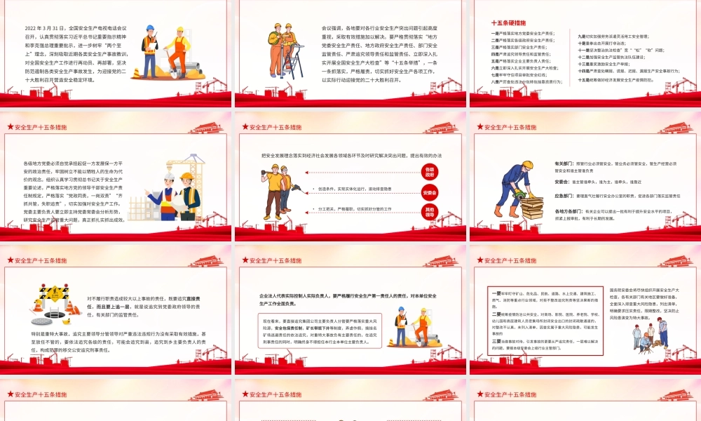安全生产十五条措施落实安全责任推动安全发展动态PPT.pptx