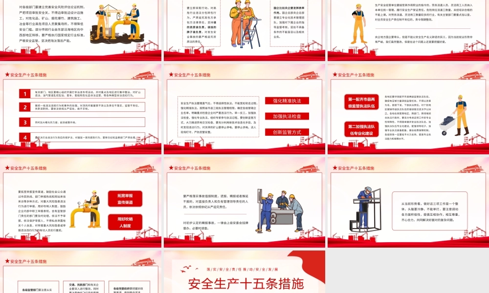 安全生产十五条措施落实安全责任推动安全发展动态PPT.pptx