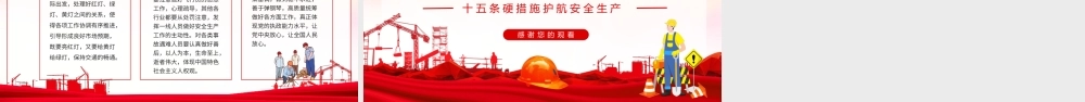 安全生产十五条措施落实安全责任推动安全发展动态PPT.pptx