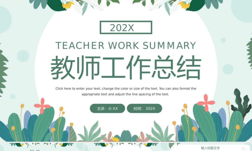 绿色清新教师工作总结PPT模板.pptx