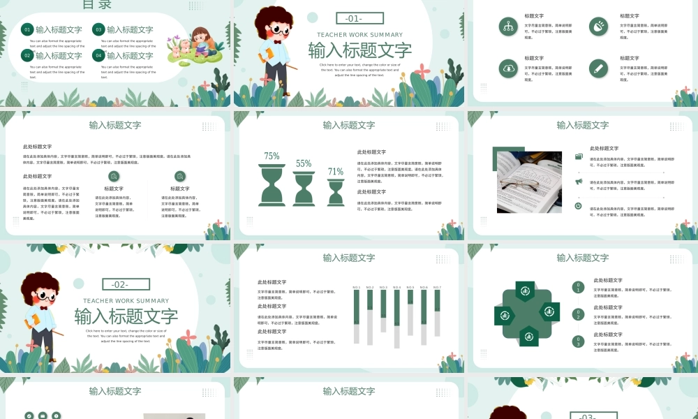 绿色清新教师工作总结PPT模板.pptx