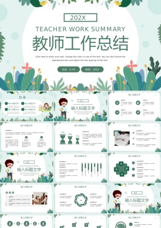 绿色清新教师工作总结PPT模板.pptx