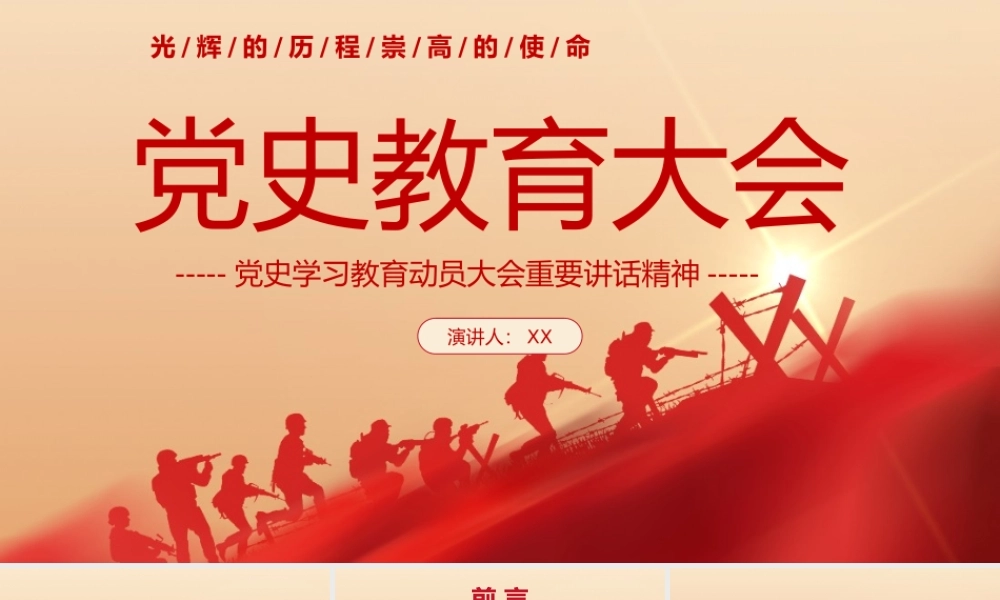 红色党史学习教育大会PPT模板.pptx