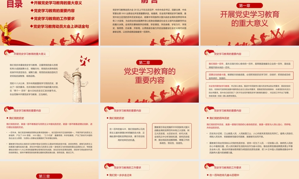 红色党史学习教育大会PPT模板.pptx