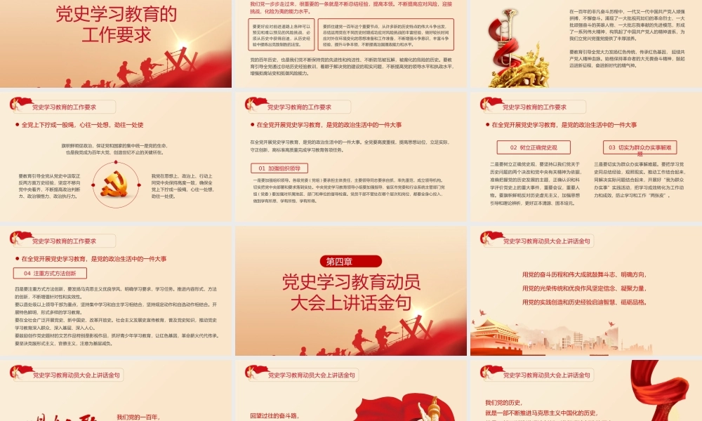 红色党史学习教育大会PPT模板.pptx