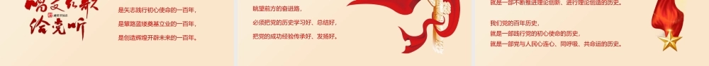 红色党史学习教育大会PPT模板.pptx