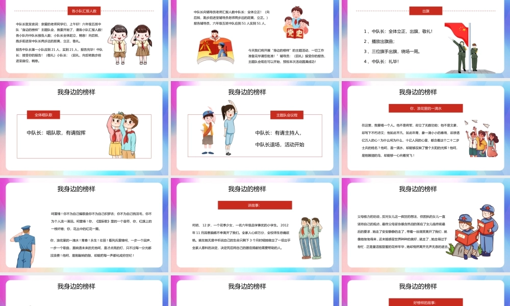 红色小学生我身边的榜样学校主题活动PPT模板.pptx